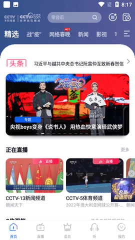 CCTV手机电视APP