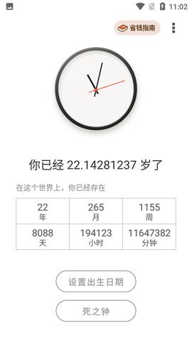 ����ʱ��APP