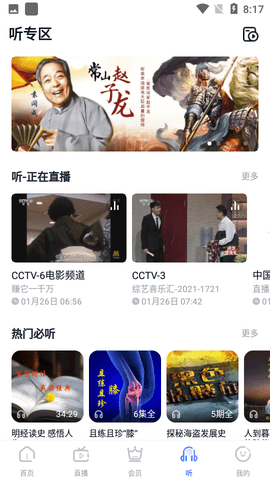 CCTV手机电视APP