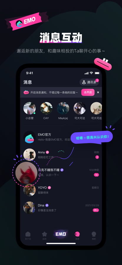 emo空间软件APP