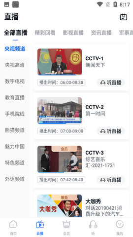 CCTV手机电视APP