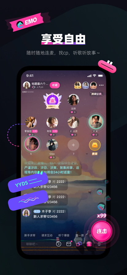 emo空间软件 第1张图