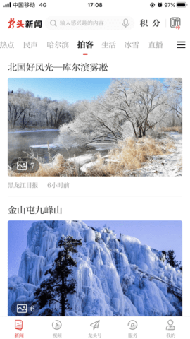 黑龙江日报龙头新闻APP