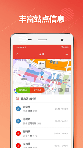 香港地铁通APP