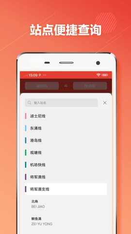 香港地铁通APP