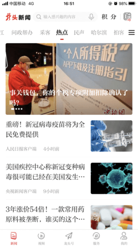 黑龙江日报龙头新闻APP