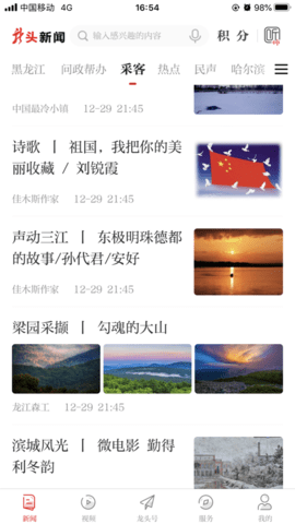 黑龙江日报龙头新闻APP