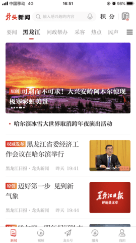黑龙江日报龙头新闻APP