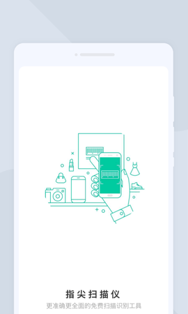 指尖扫描仪app手机版APP