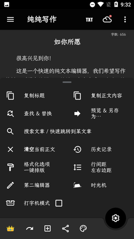 纯纯写作客户端APP