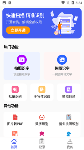 文字提取扫描王APPAPP