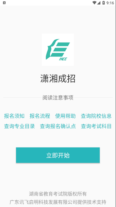 潇湘成招appAPP