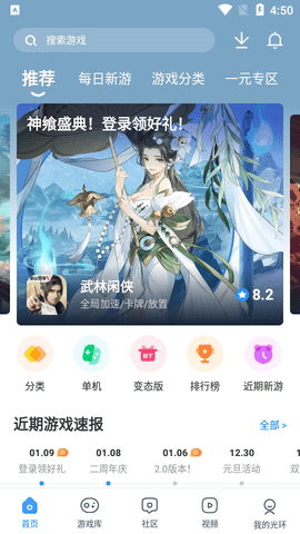 光环助手官方版游戏