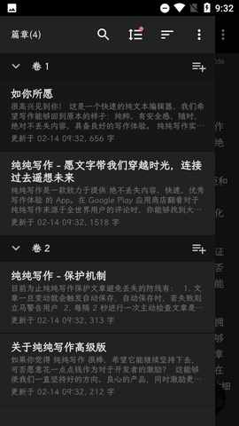 纯纯写作客户端APP