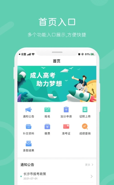 潇湘成招appAPP