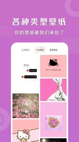 可爱卡哇伊壁纸图片app 第1张图