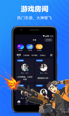 欢游语音游戏