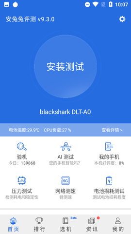 安兔兔评测软件APP