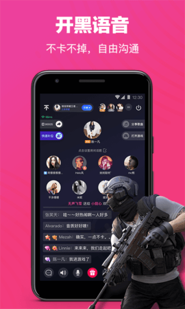欢游语音游戏