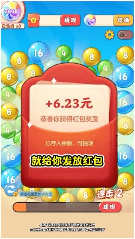 2048泡泡球游戏