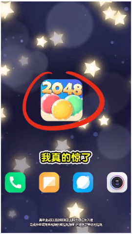 2048泡泡球游戏