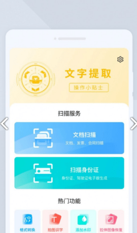 点点扫描仪 第1张图