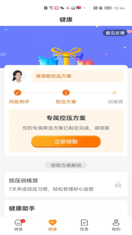 平安慢病管家APP