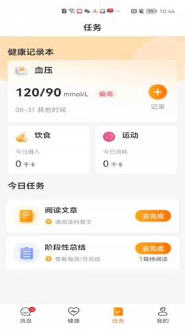 平安慢病管家 第1张图