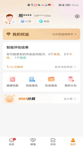 平安慢病管家APP
