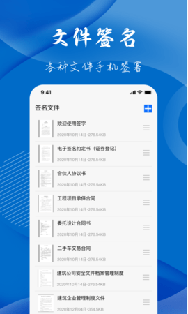 电子签名签字软件APP