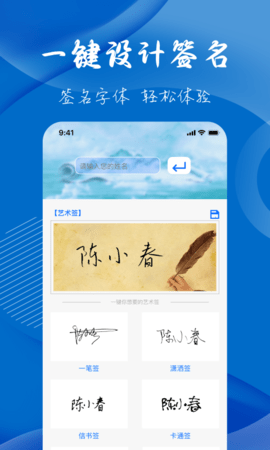电子签名签字软件APP