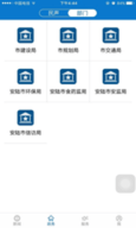 云上安陆APP