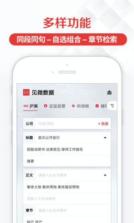 见微数据appAPP