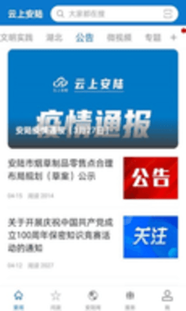 云上安陆APP
