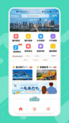 旅行大玩家APP