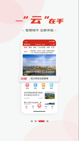 临汾云软件 第1张图
