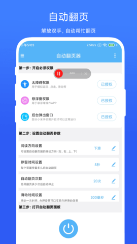 自动翻页器软件免费版下载手机版 第1张图