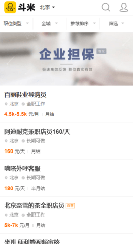 斗米兼职