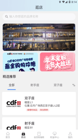 中免会员APP