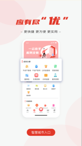 临汾云软件APP
