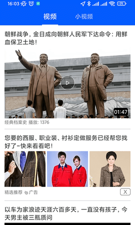 刷看点APP
