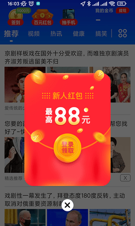刷看点APP