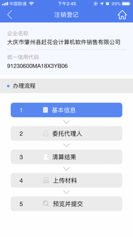 河南掌上登记app下载安装APP