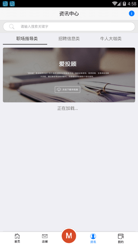 广东度才子招聘平台APP
