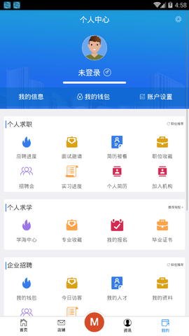 广东度才子招聘平台APP