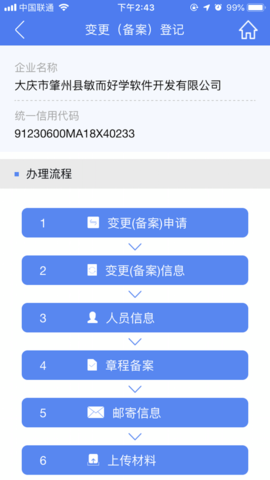 河南掌上登记app下载安装APP
