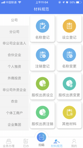 河南掌上登记app下载安装APP