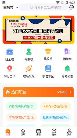 巨多招聘APP