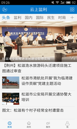 云上监利APP