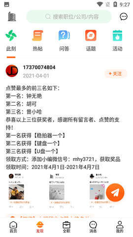 巨多招聘APP